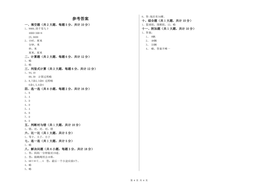 2019年二年级数学上学期综合练习试题D卷 含答案.doc_第4页