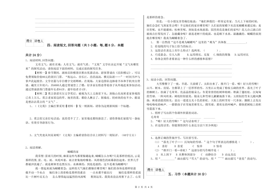 2020年六年级语文【下册】开学检测试题B卷 附解析.doc_第2页