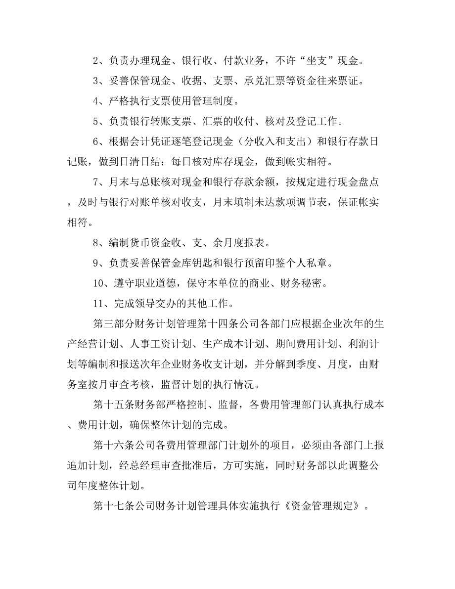 金利矿业开发公司财务管理制度_第5页