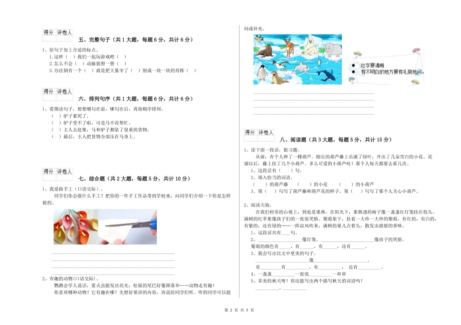 重点小学二年级语文下学期期末考试试题B卷 附解析.doc_第2页