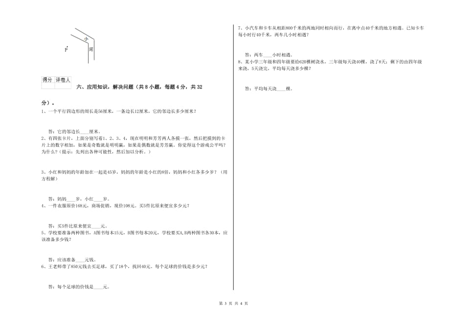 昌吉回族自治州实验小学四年级数学下学期自我检测试题 附答案.doc_第3页