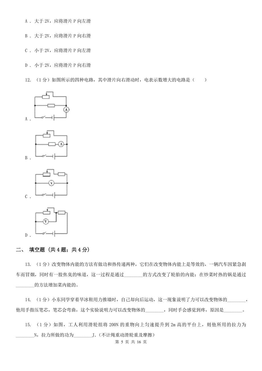 教科版2019-2020学年九年级下学期物理中考二模试卷A卷.doc_第5页