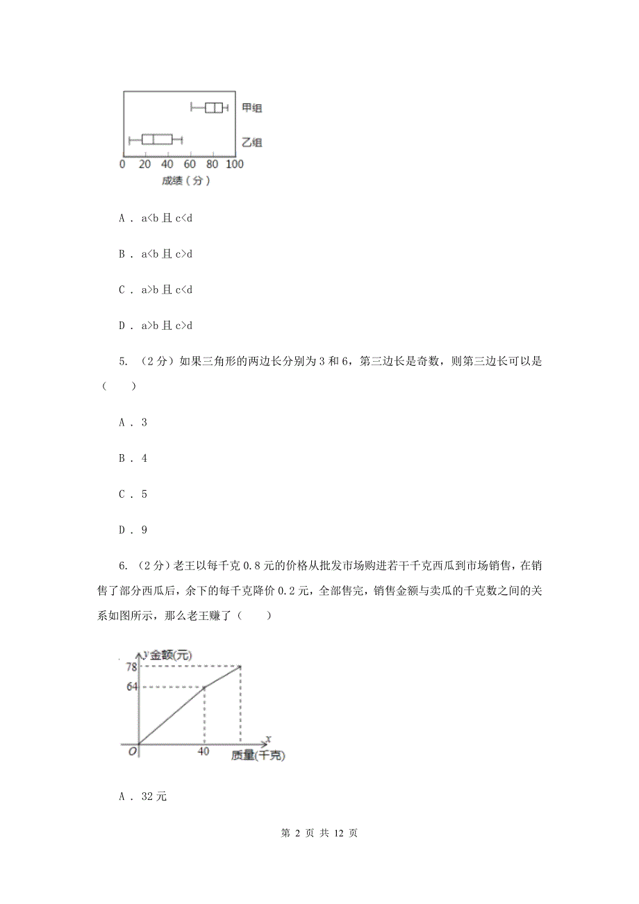 人教版数学八年级下学期期末考试H卷.doc_第2页