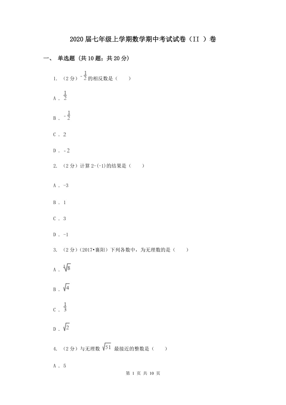 2020届七年级上学期数学期中考试试卷（II ）卷 .doc_第1页