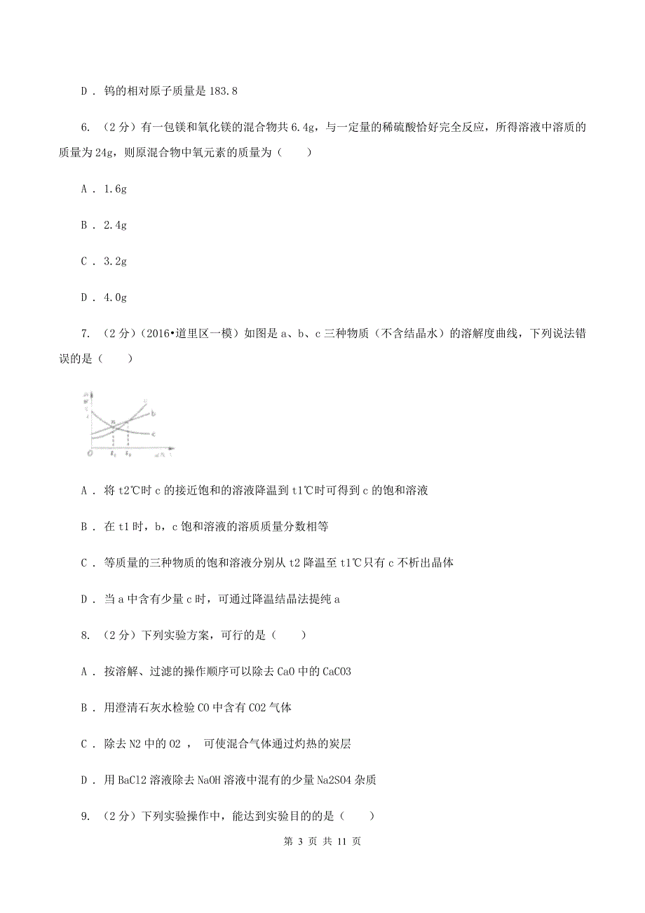 鲁教版2019-2020学年中考化学模拟试卷C卷.doc_第3页