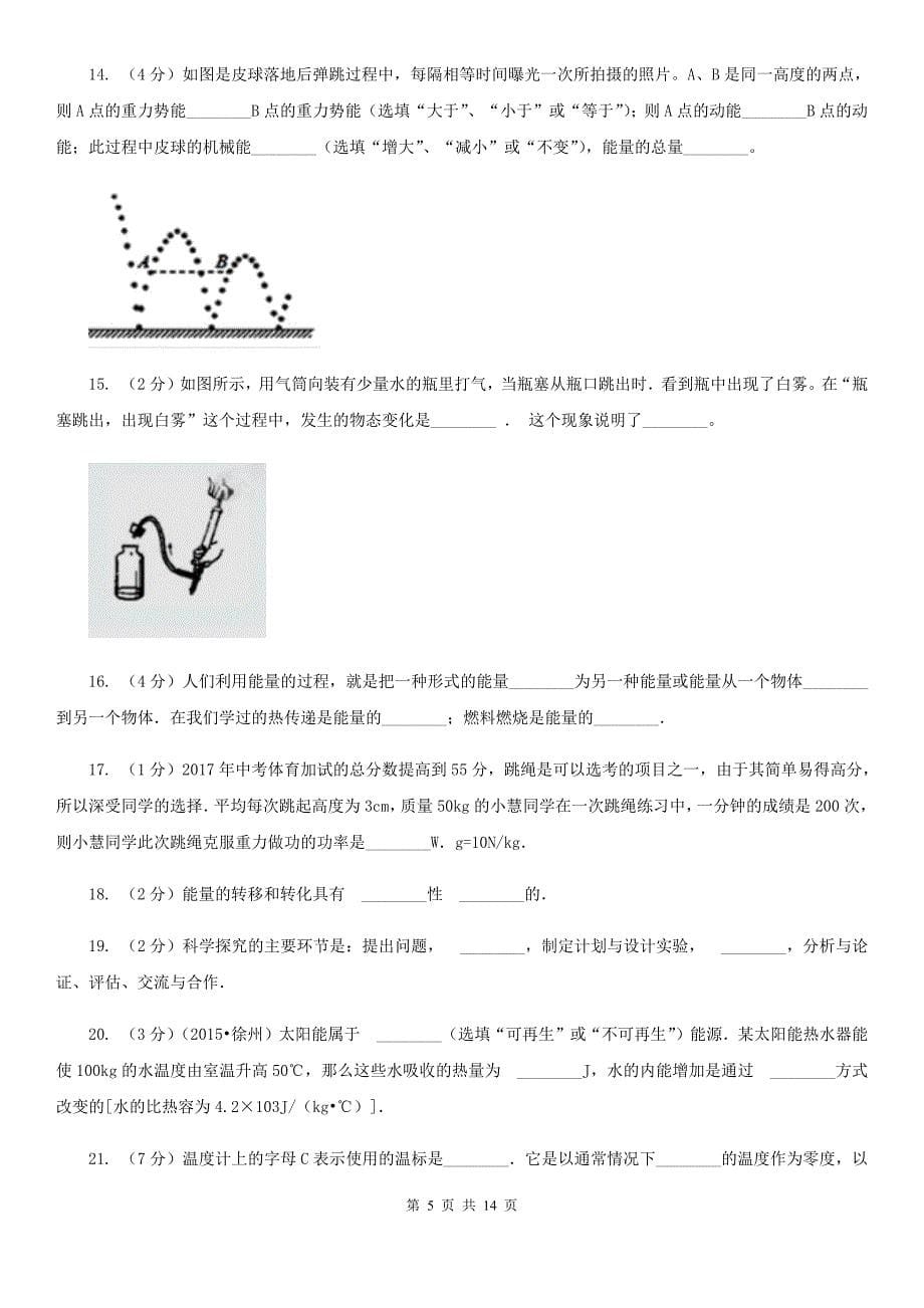 新人教版2020届九年级上学期物理第一次月考试卷.doc_第5页