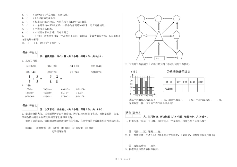 2019年实验小学三年级数学【下册】期中考试试题 附答案.doc_第2页