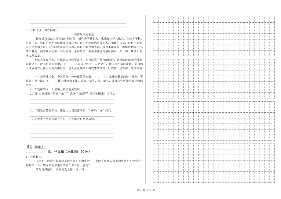 德阳市重点小学小升初语文能力测试试卷 含答案.doc_第3页