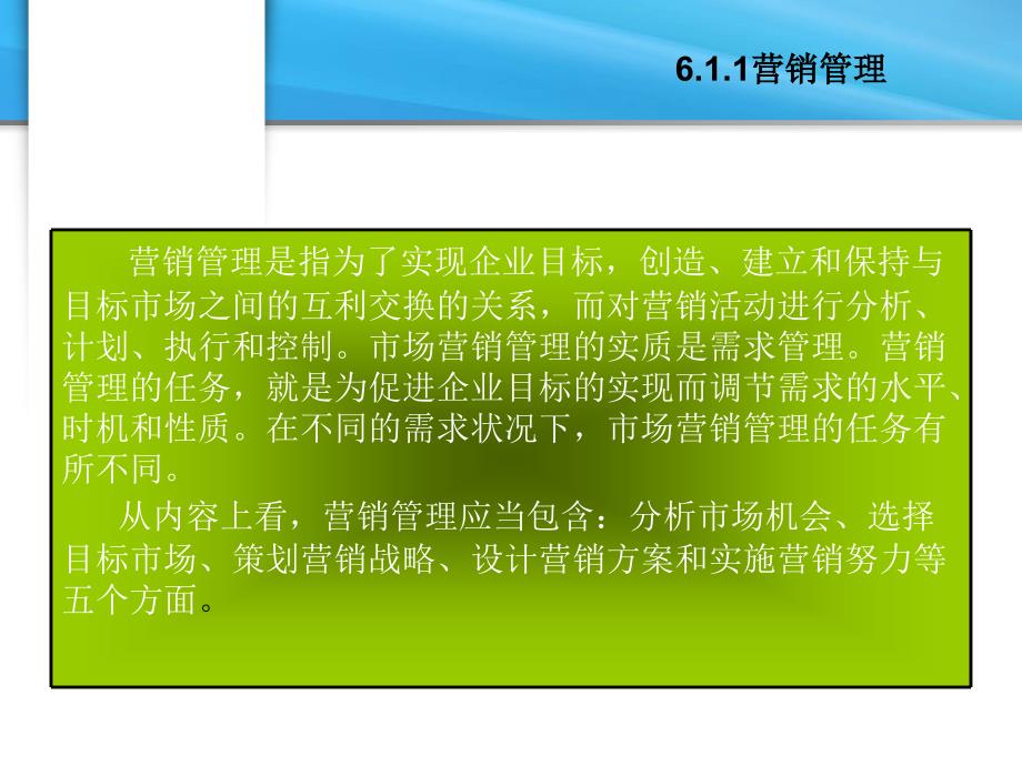 《会展营销管理》PPT课件.ppt_第3页