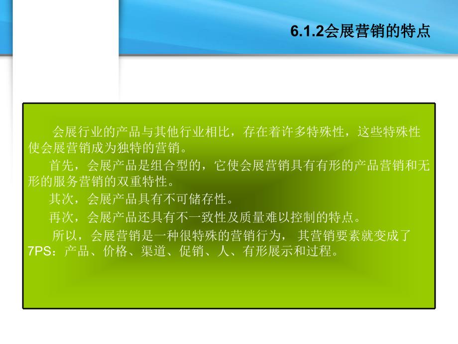 《会展营销管理》PPT课件.ppt_第4页