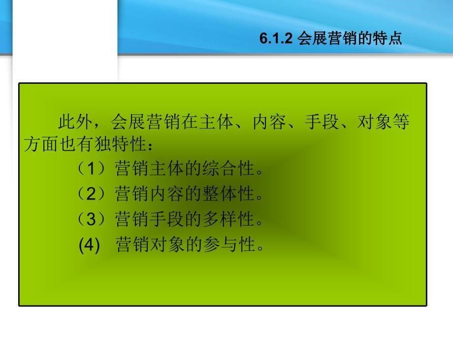 《会展营销管理》PPT课件.ppt_第5页