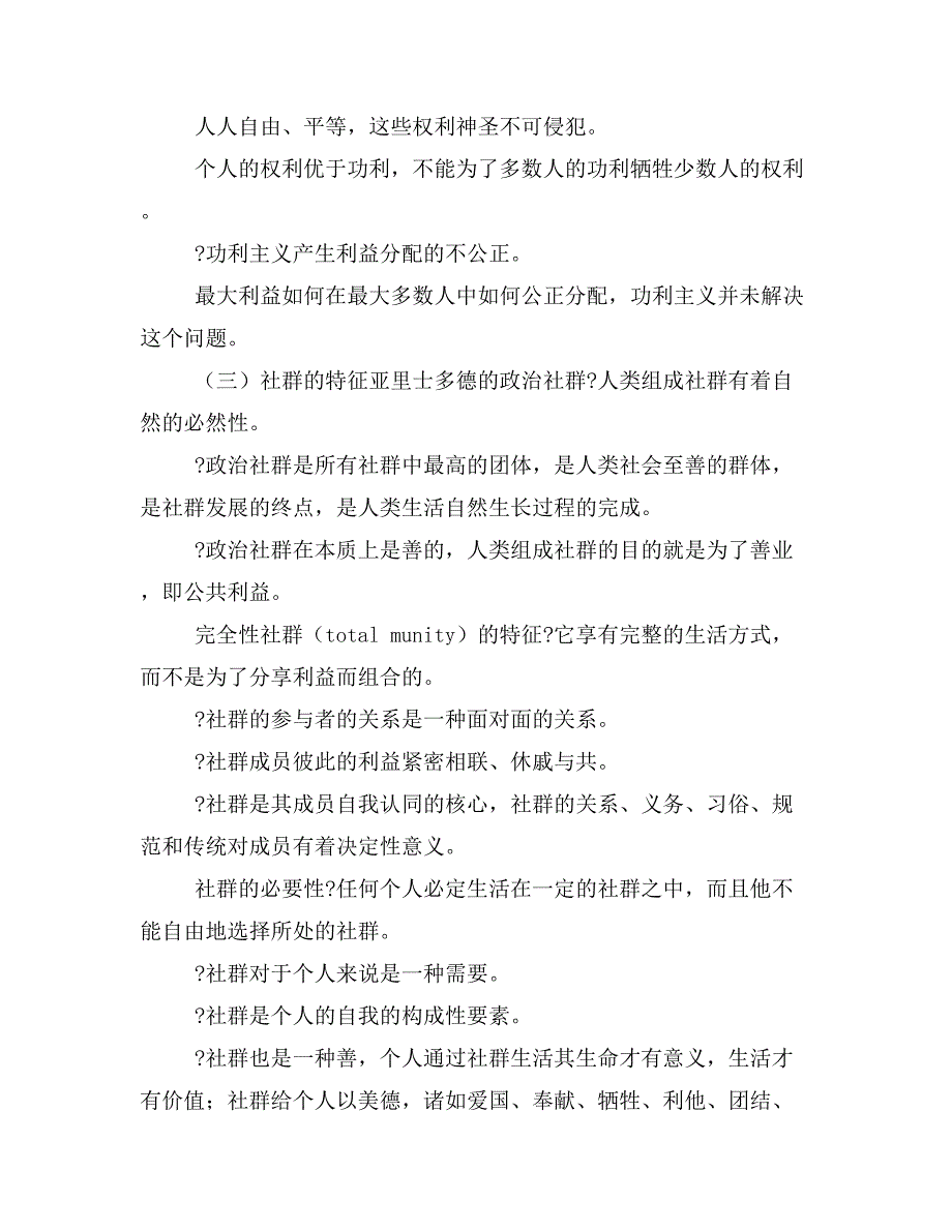 当代XX社群主义起源理论与反思教学文稿_第3页