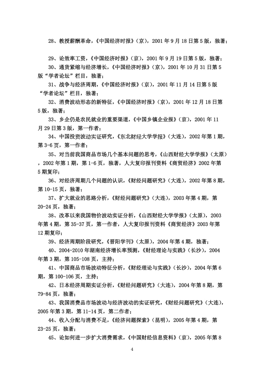 陈乐一学术简历_第4页