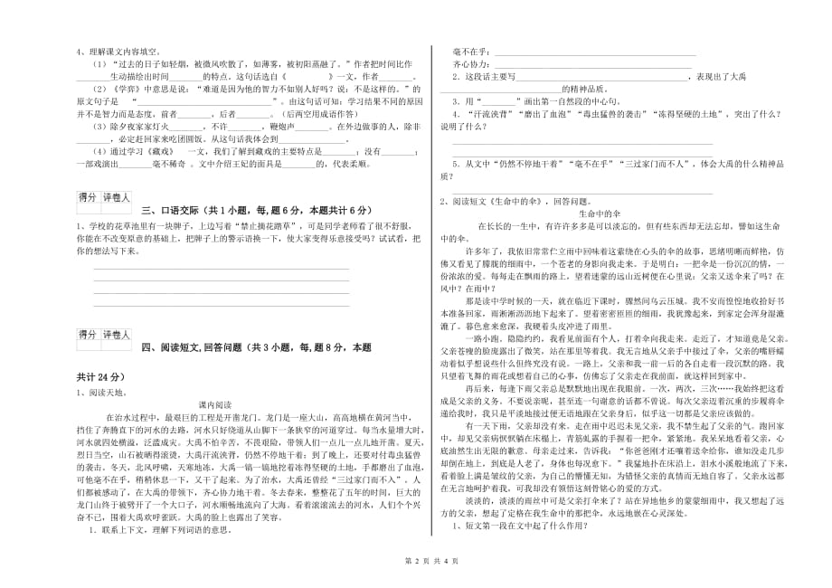 毕节市重点小学六年级语文下学期自我检测试题 含答案.doc_第2页