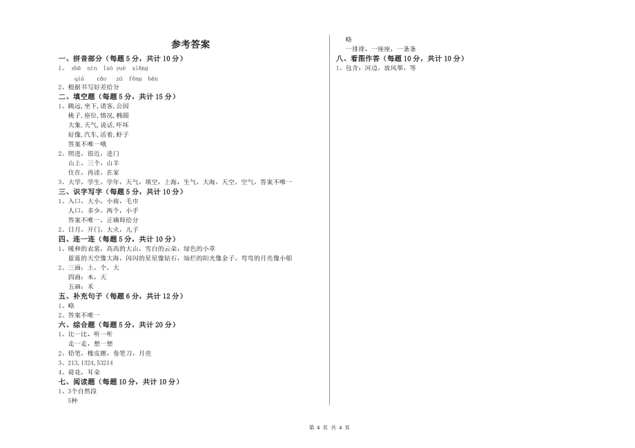 安徽省实验小学一年级语文【下册】自我检测试卷 含答案.doc_第4页