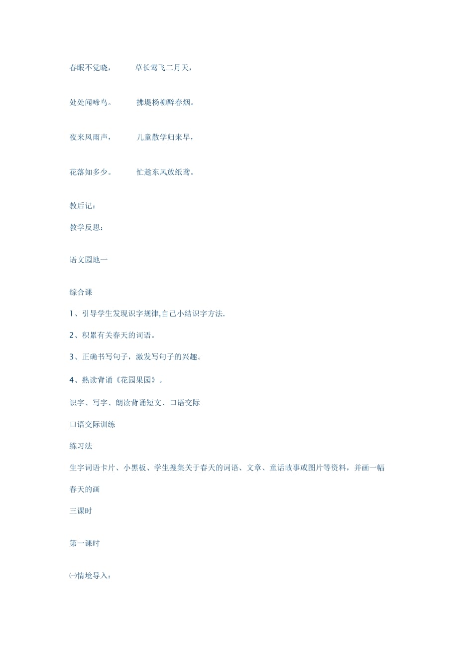 小学一年级语文识字.docx_第4页