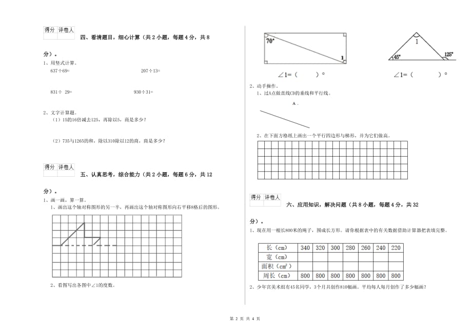 淮安市实验小学四年级数学下学期过关检测试题 附答案.doc_第2页