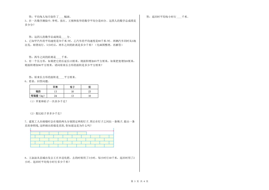 淮安市实验小学四年级数学下学期过关检测试题 附答案.doc_第3页