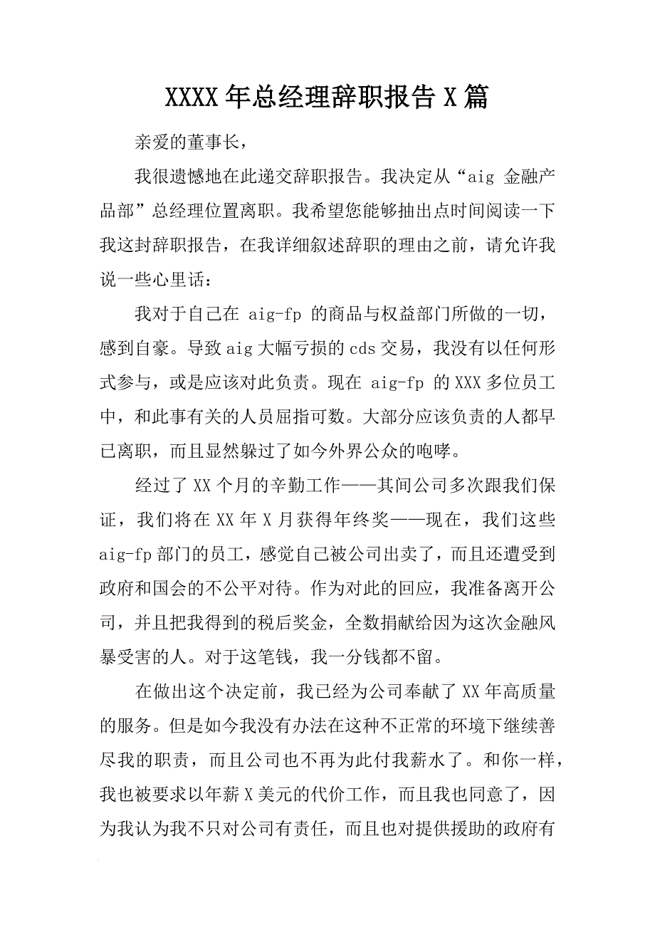 2018年总经理辞职报告4篇[范本]_第1页