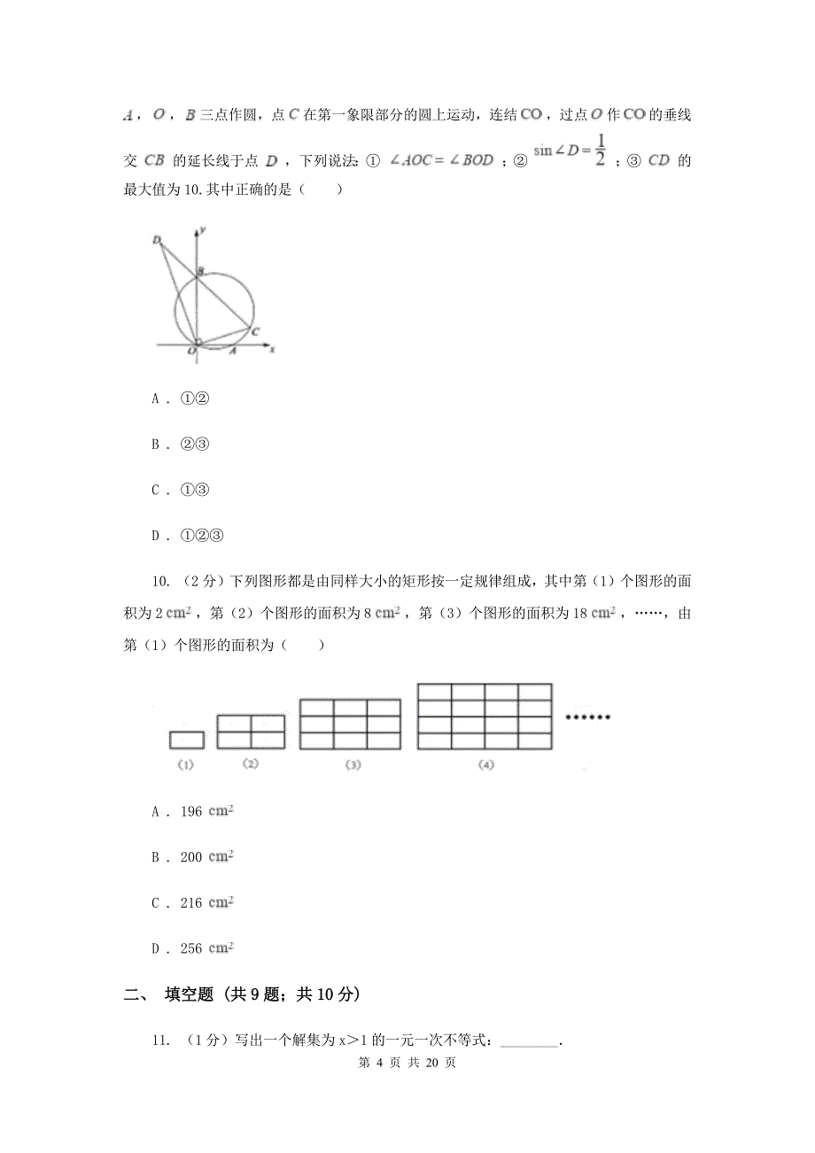2020年数学中考模拟试卷（6月）B卷.doc_第4页