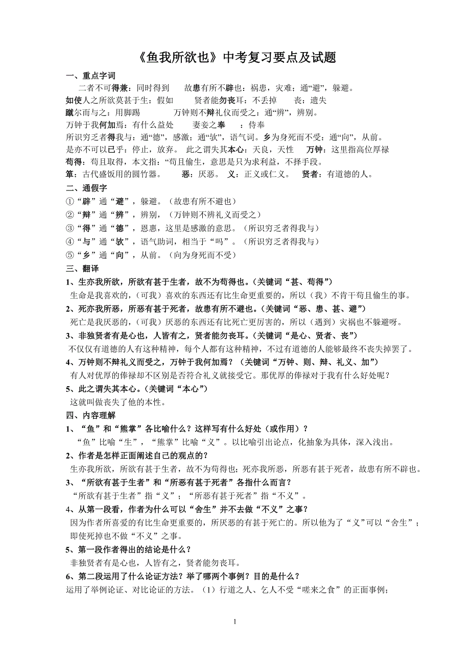 《鱼我所欲也》中考复习要点及试题_第1页