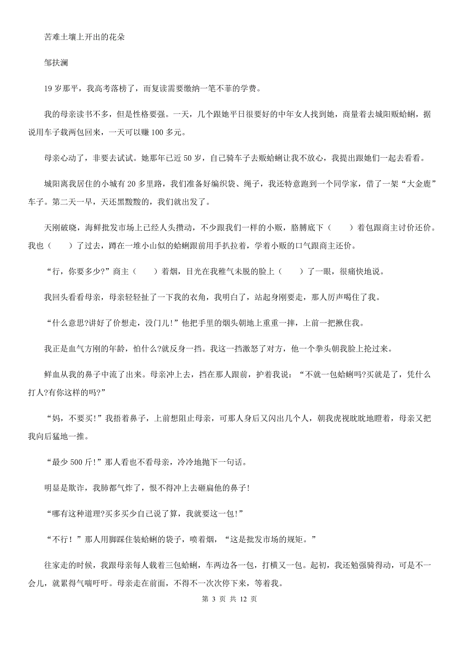 语文版）2019-2020学年八年级上学期语文第一次联考试卷B卷.doc_第3页