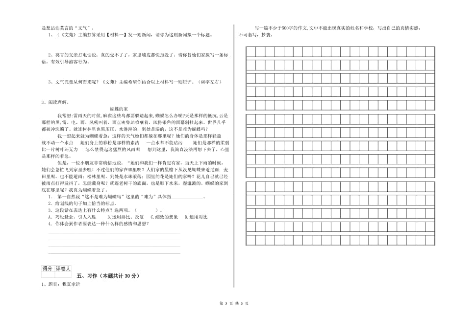 泰安市重点小学六年级语文下学期每周一练试题 含答案.doc_第3页