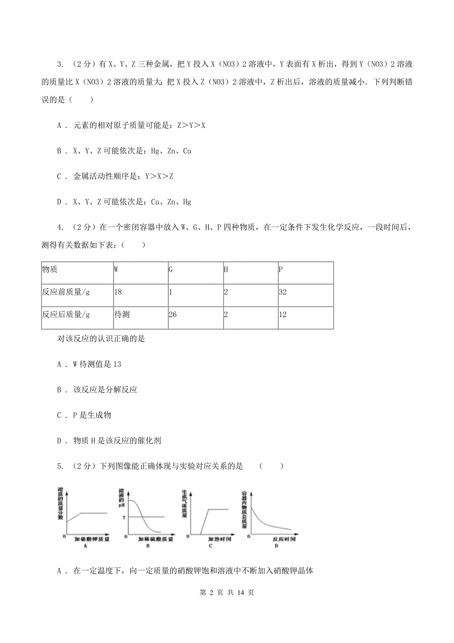 2020年六校联考2020年中考化学二模考试试卷B卷.doc_第2页