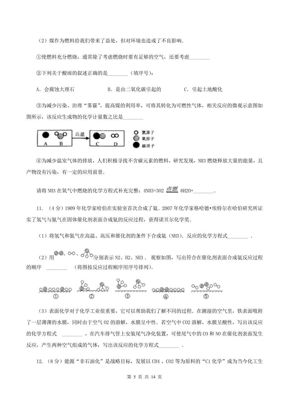 2020年六校联考2020年中考化学二模考试试卷B卷.doc_第5页