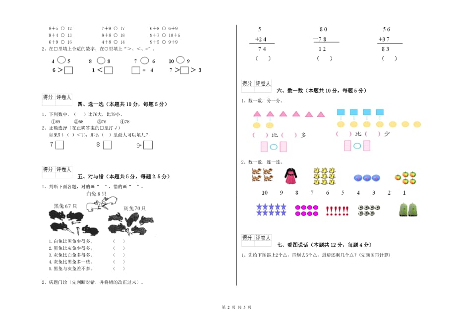 赣南版2019年一年级数学【下册】开学考试试题 含答案.doc_第2页