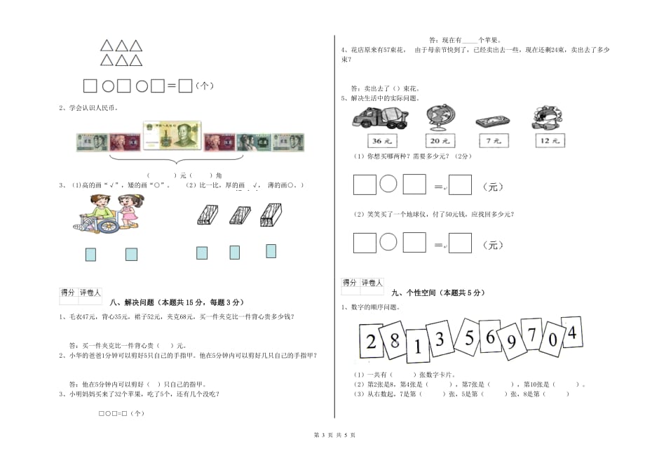 赣南版2019年一年级数学【下册】开学考试试题 含答案.doc_第3页