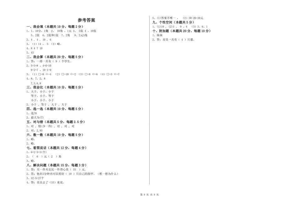 赣南版2019年一年级数学【下册】开学考试试题 含答案.doc_第5页