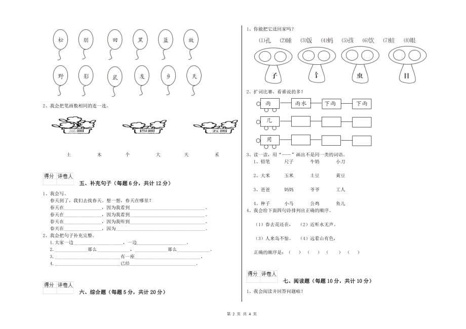 山西省实验小学一年级语文【上册】综合检测试卷 含答案.doc_第2页