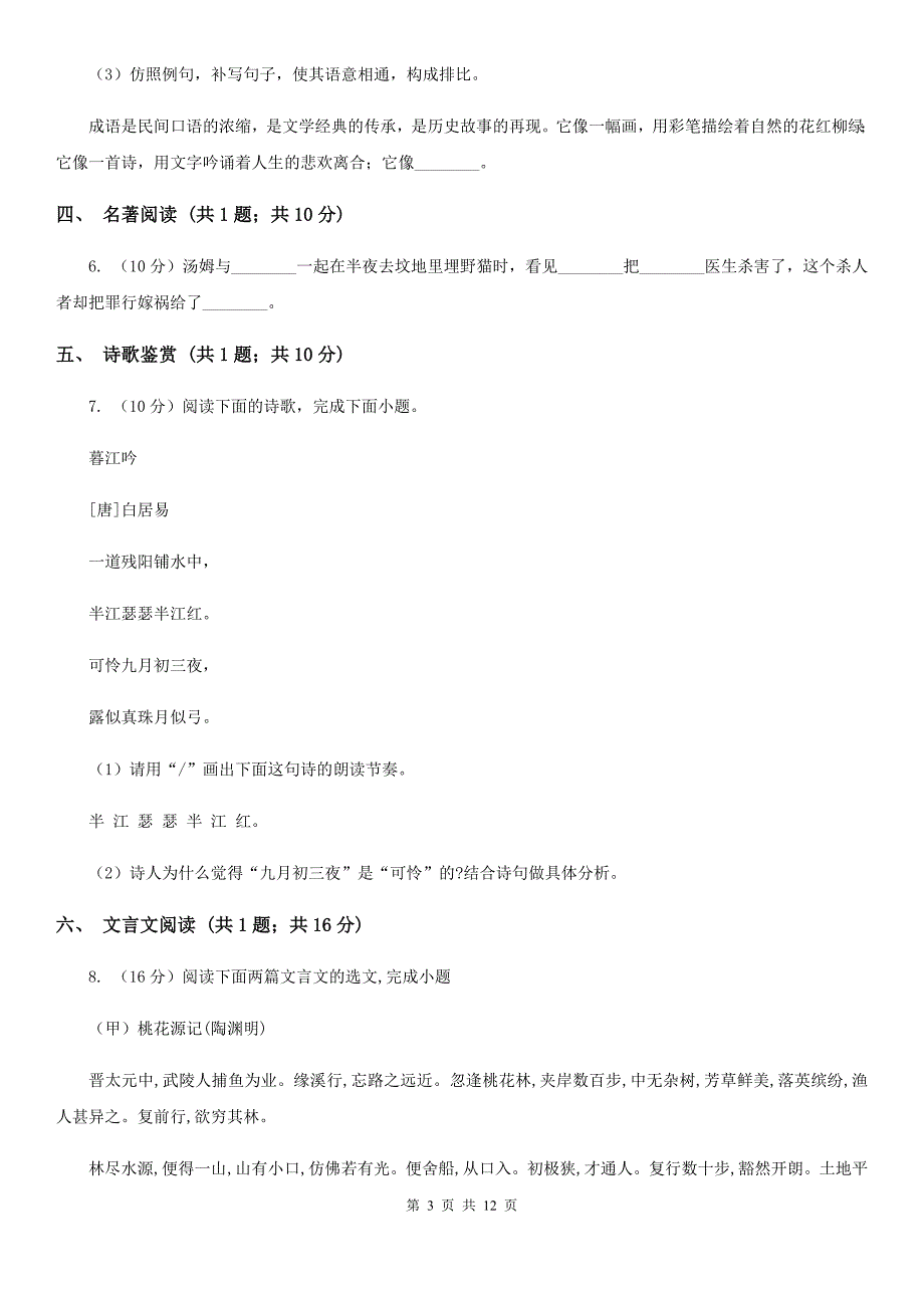 新人教版2020届九年级语文一模试卷A卷.doc_第3页