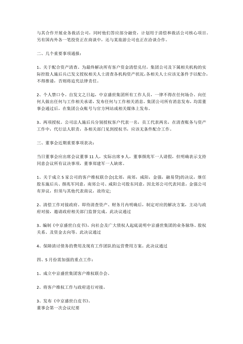 党委会处分会议纪要.docx_第2页