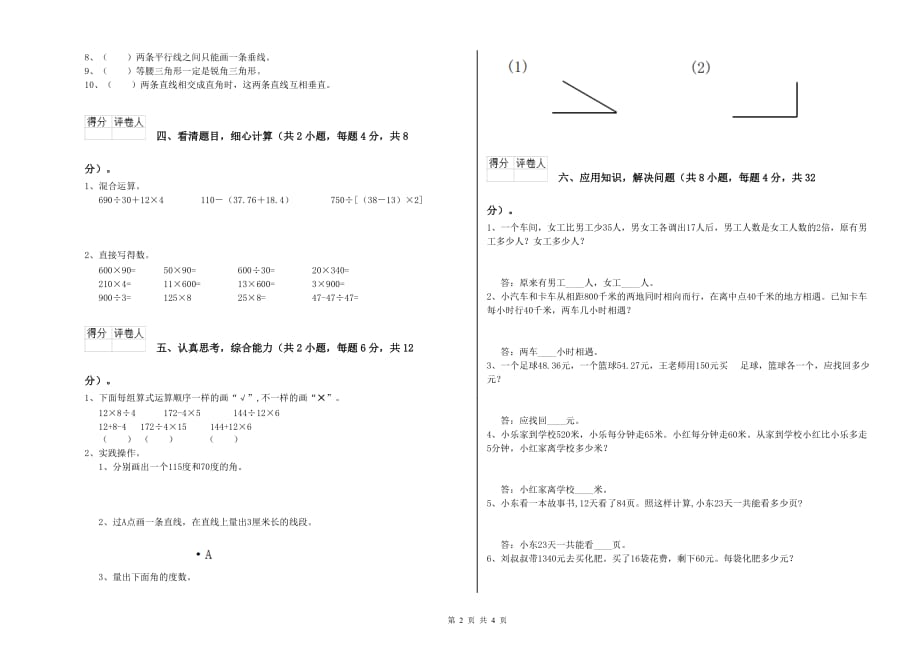 四年级数学下学期期中考试试题 附答案.doc_第2页