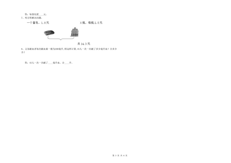 四年级数学下学期期中考试试题 附答案.doc_第3页