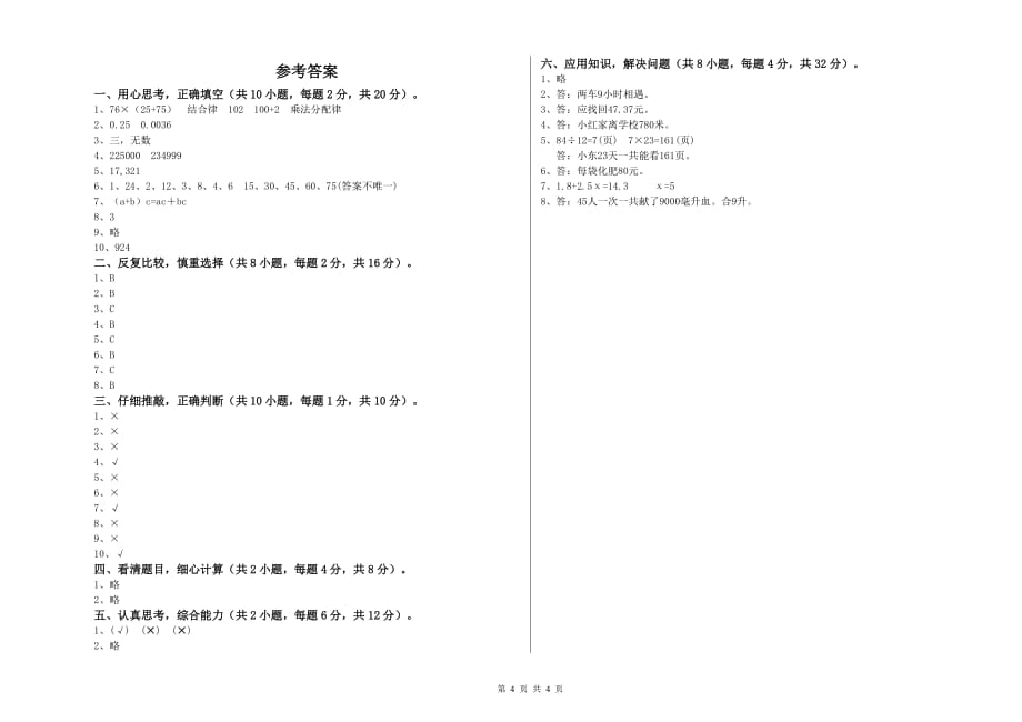 四年级数学下学期期中考试试题 附答案.doc_第4页