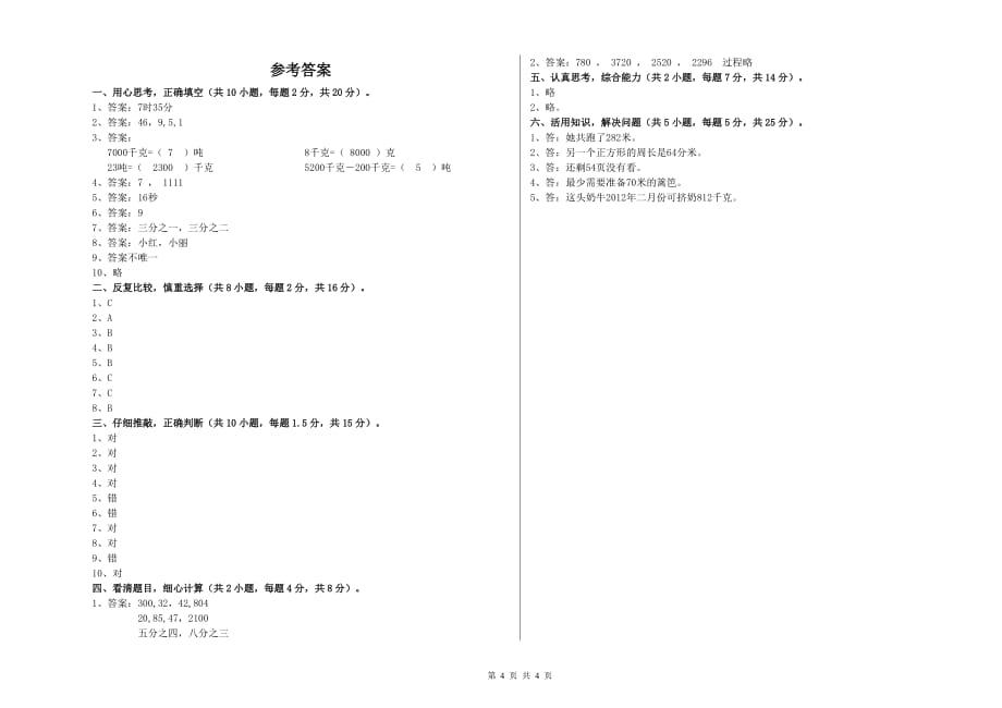 2019年实验小学三年级数学【下册】过关检测试题(I卷) 附答案.doc_第4页