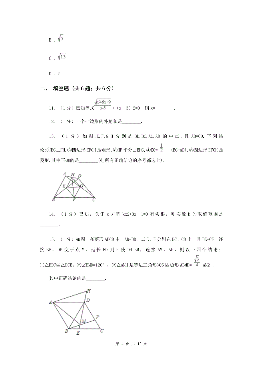 2019-2020学年八年级下学期期末考试试卷A卷.doc_第4页