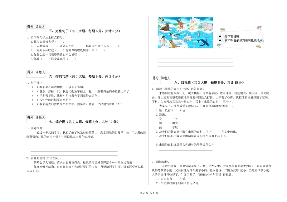 重点小学二年级语文下学期模拟考试试卷A卷 附答案.doc_第2页