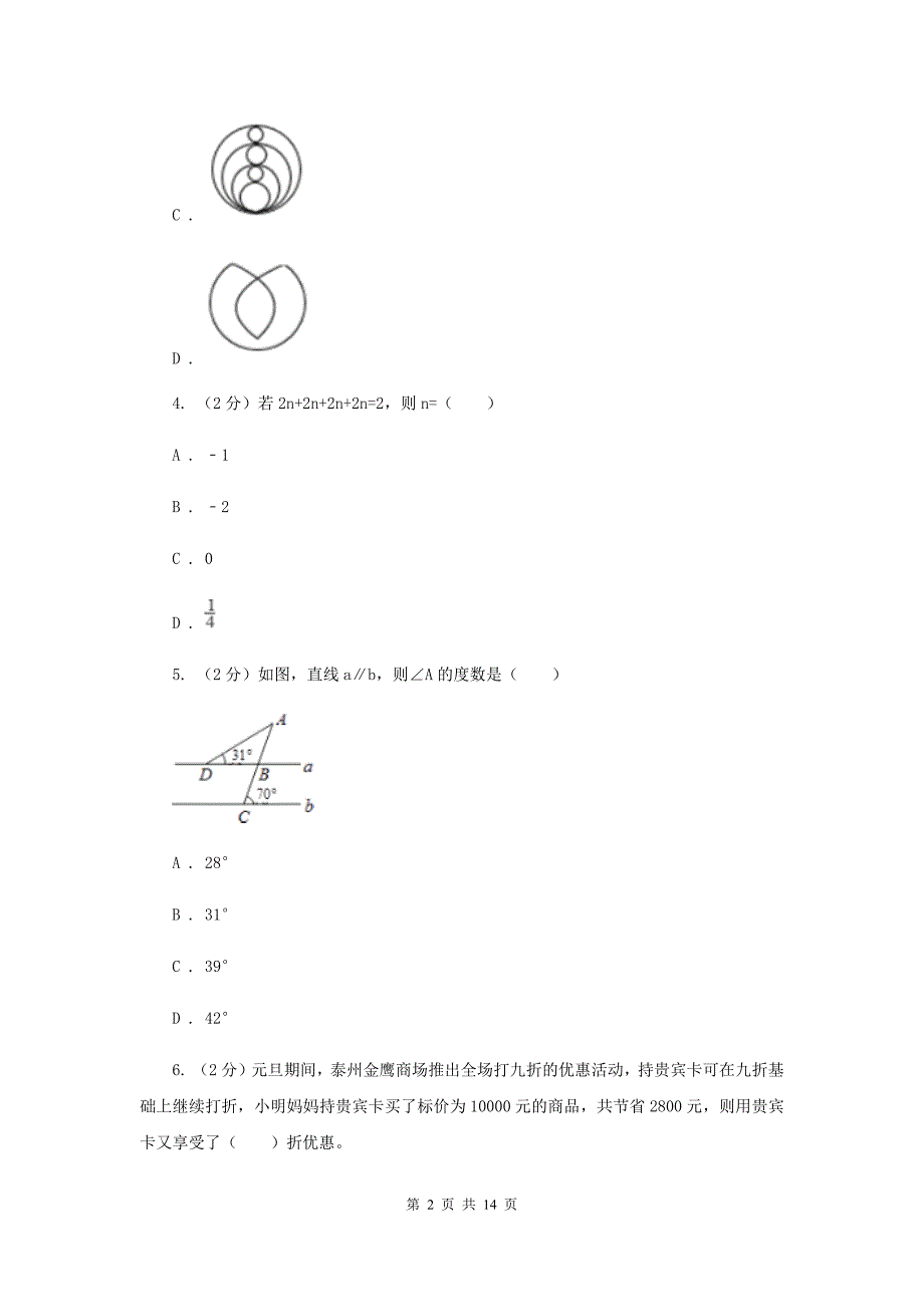 冀教版2019-2020学年中考模拟数学考试试卷（二）（I）卷.doc_第2页