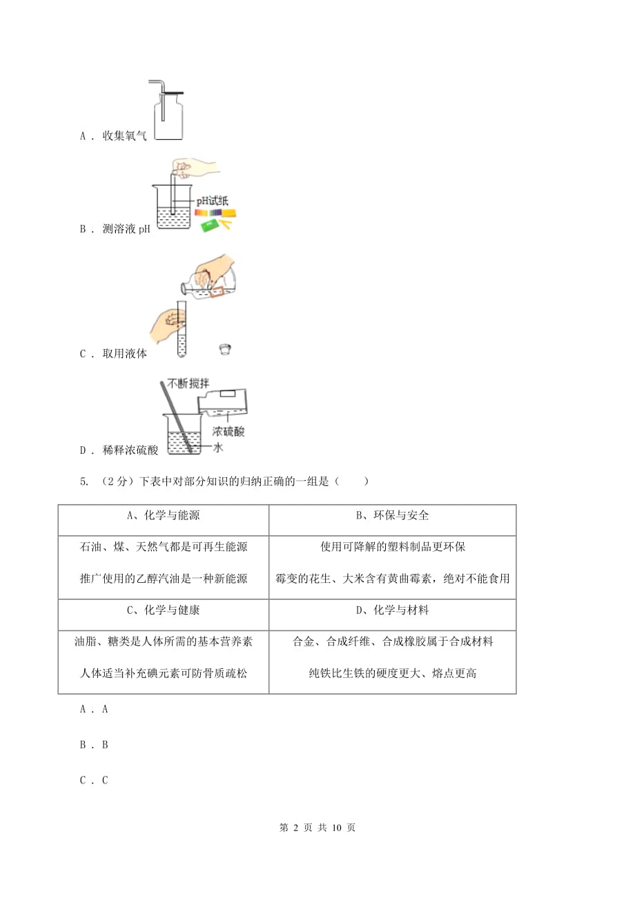 粤教版中考化学一模试卷 B卷 .doc_第2页