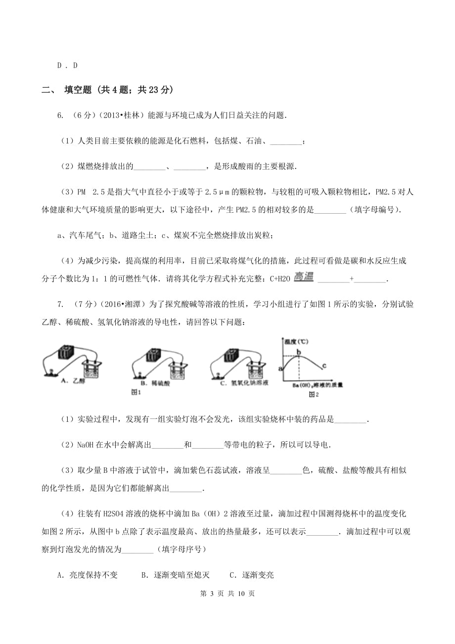 粤教版中考化学一模试卷 B卷 .doc_第3页