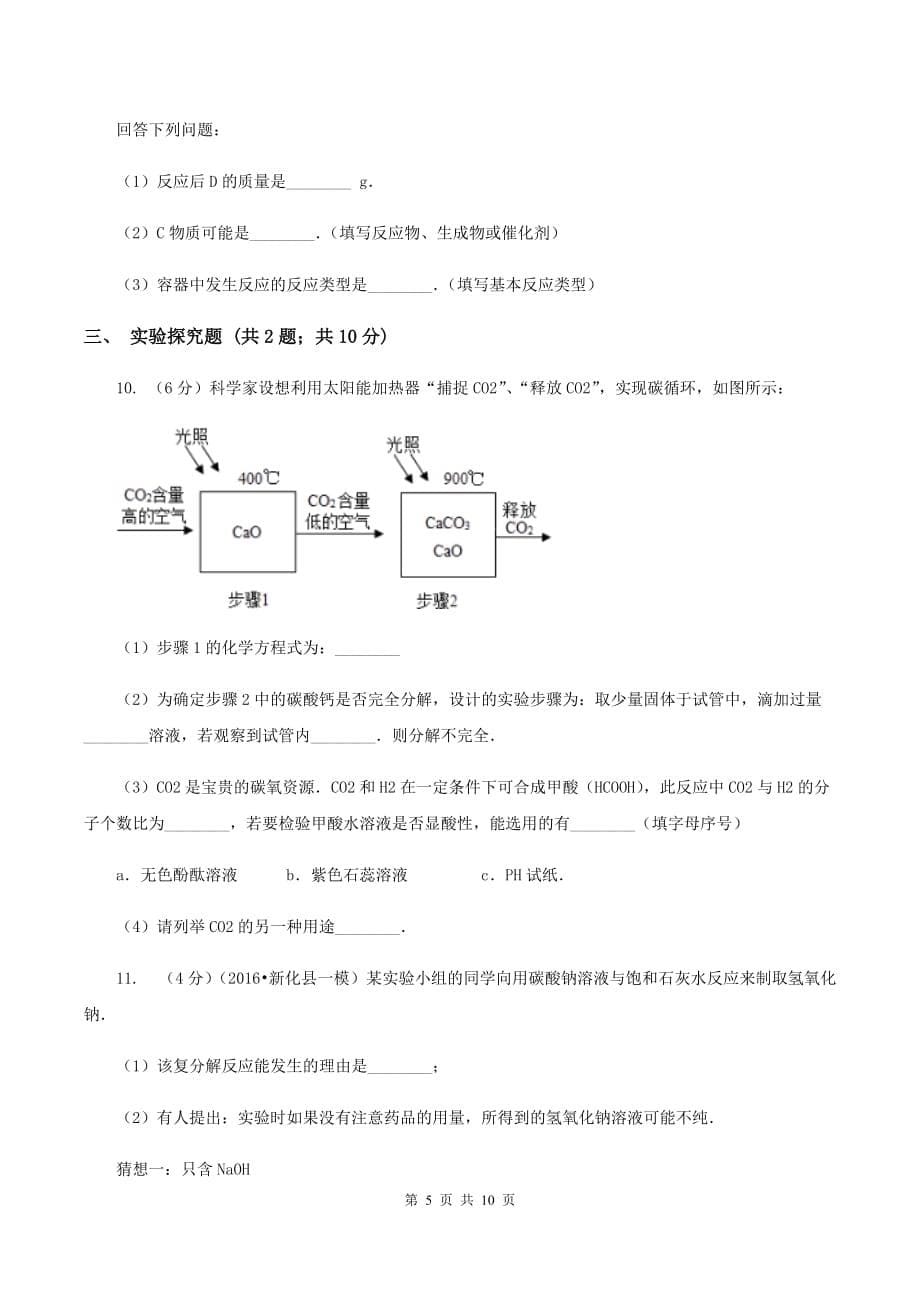 粤教版中考化学一模试卷 B卷 .doc_第5页