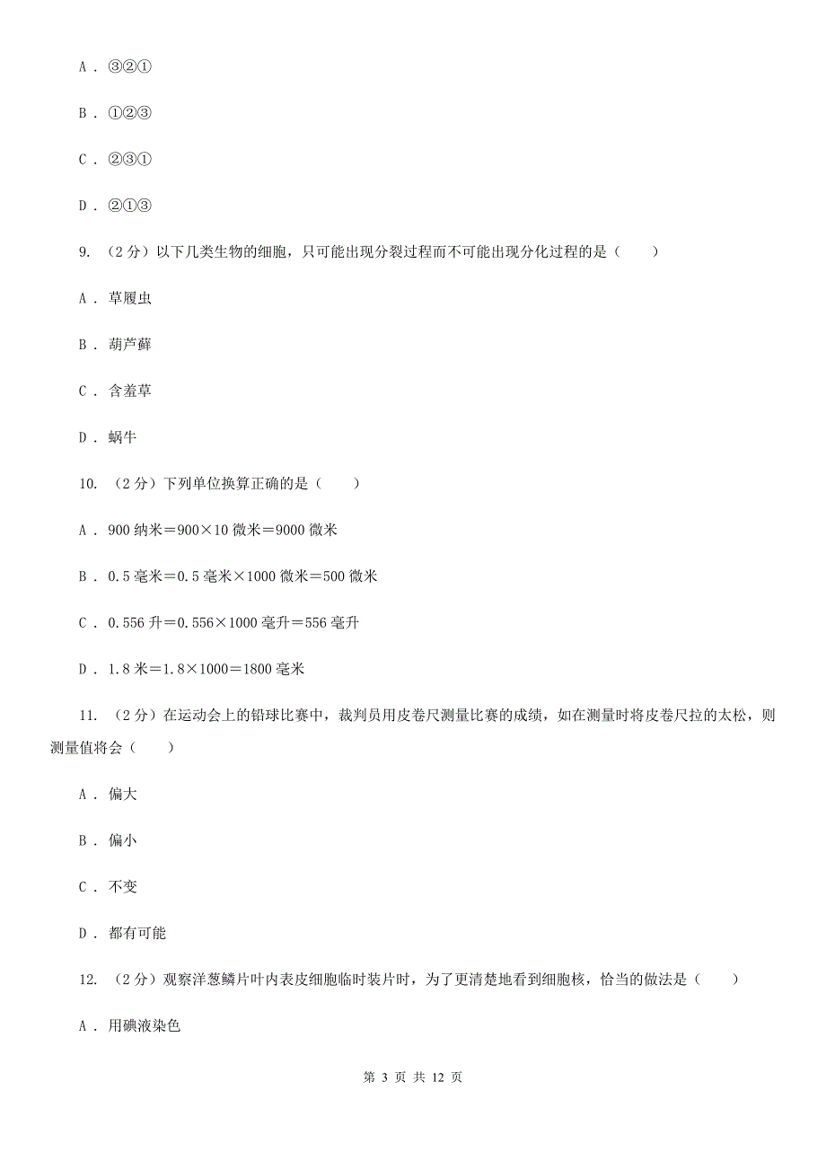 沪科版2019-2020学年七年级上学期科学12月月考试卷B卷.doc_第3页