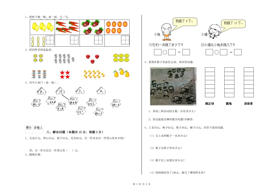 苏教版2020年一年级数学下学期自我检测试题 附解析.doc_第3页