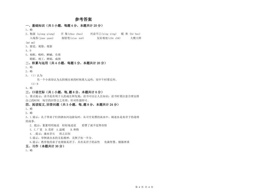 赣南版2019年六年级语文下学期综合练习试卷 含答案.doc_第4页