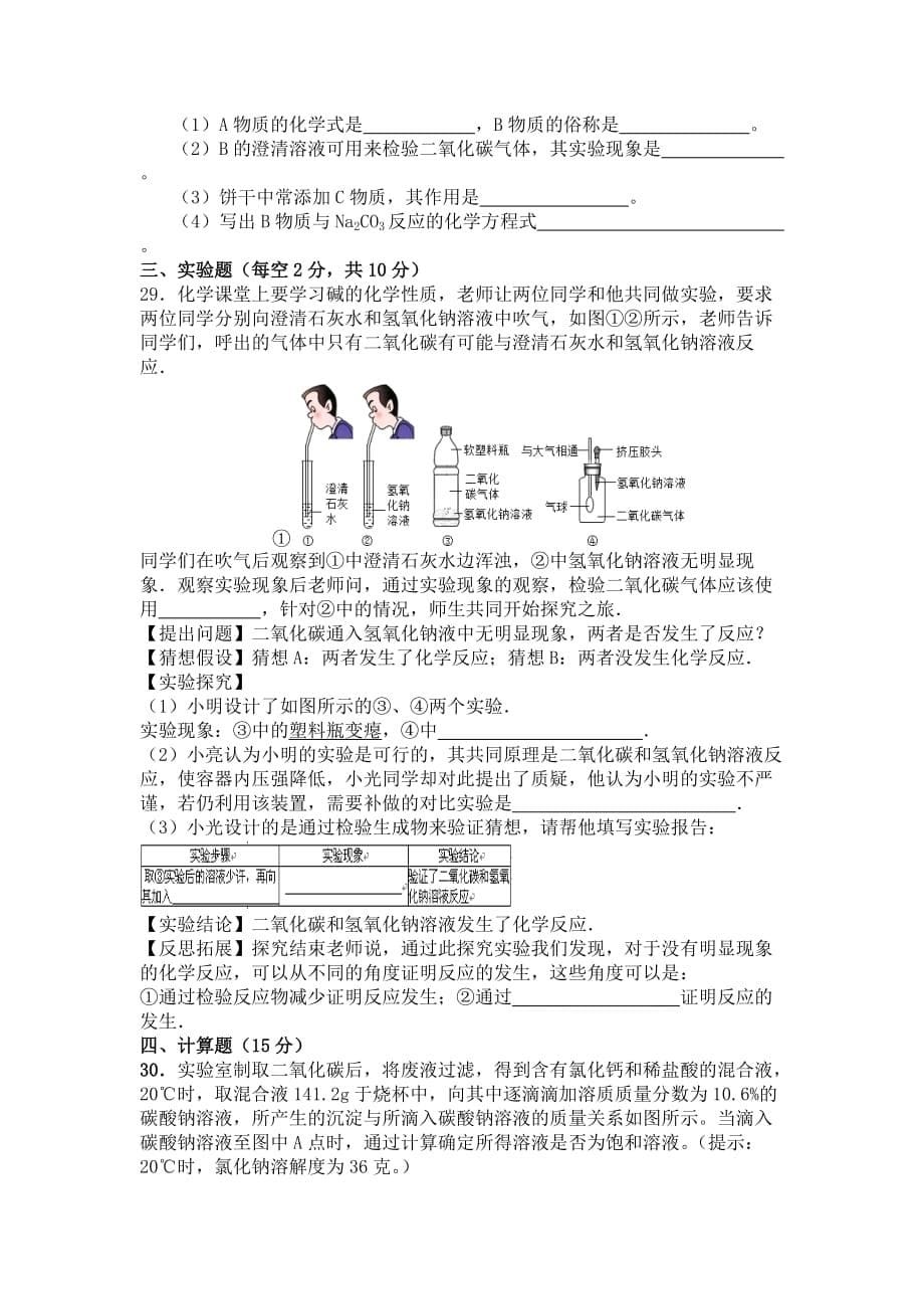 2019-2020年高一新生入学考试化学试题 Word版含答案.doc_第5页