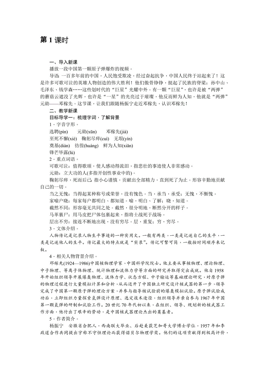 人教版初一七年级语文下册(部编版)--配套教案_第2页